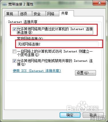 如何把电脑变成无线路由器