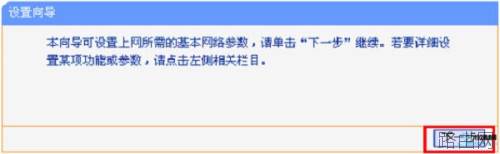 tp-link无线路由器设置与安装