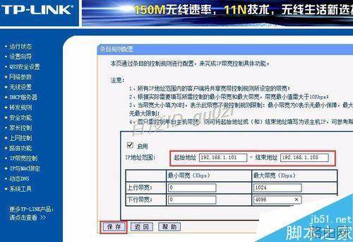 TP-LINK路由器怎么限制网速