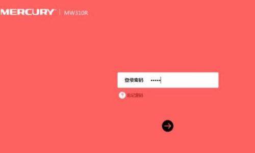 水星MW320R路由器怎么设置密码
