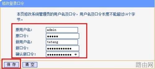 tp-link无线路由器怎么设置密码