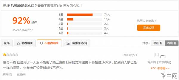 迅捷路由器是不是不稳定