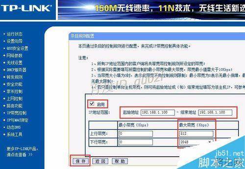 TP-LINK路由器怎么限制网速