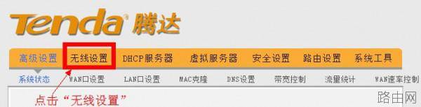 tenda无线路由器设置密码