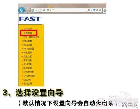 如何设置无线路由器 图文教程