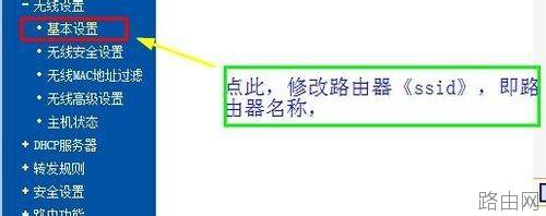 无线路由器名称如何修改