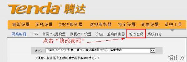 tenda无线路由器设置密码