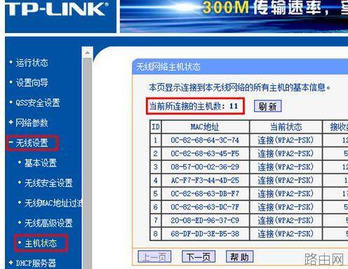 怎么查看无线路由器是否有人蹭网