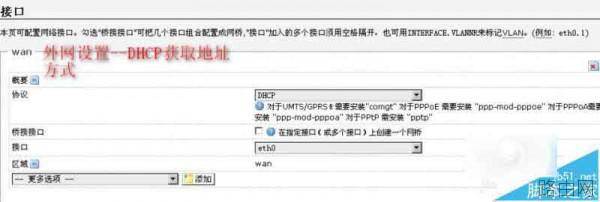 OpenWrt路由器怎么设置?