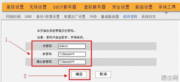 tenda无线路由器设置密码