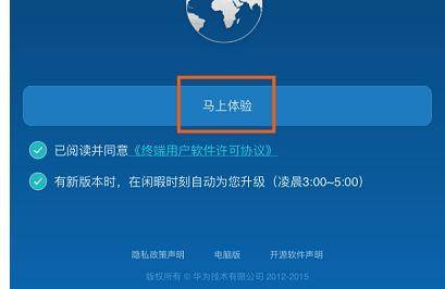 如何设置华为荣耀路由器Pro中继模式