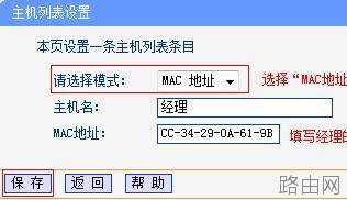 tplink WDR6500路由器怎么控制网络权限