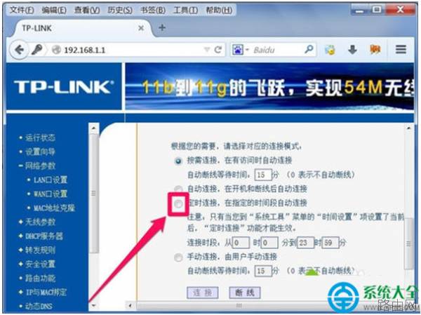 win7系统如何设置路由器限制上网时间?