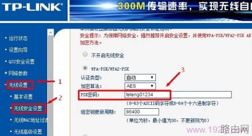 无线路由器密码