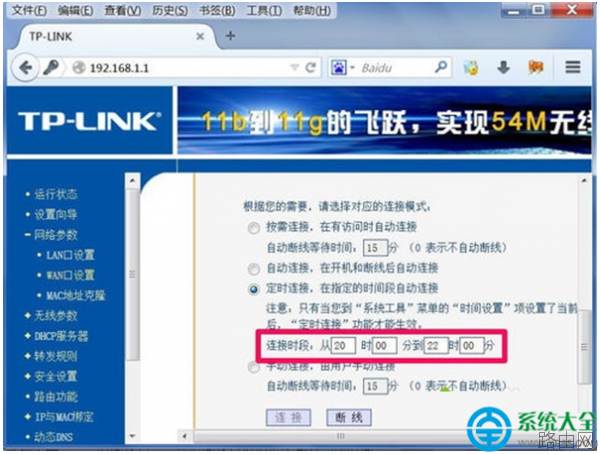 win7系统如何设置路由器限制上网时间?