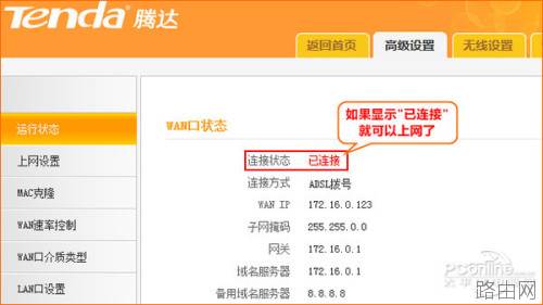 腾达无线路由器如何设置