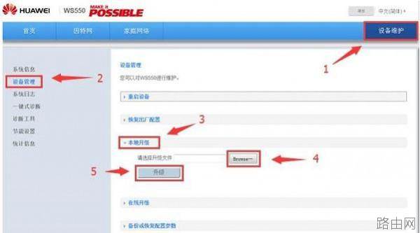 华为WS550路由器如何升级固件