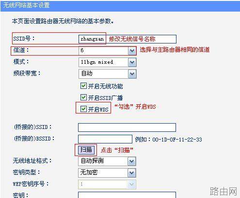 tplink路由器wds桥接怎么设置