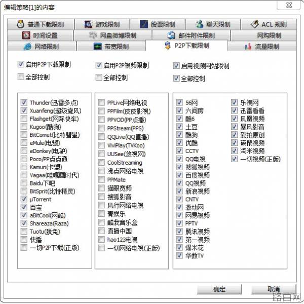 tplink路由器如何限制p2p软件下载速度