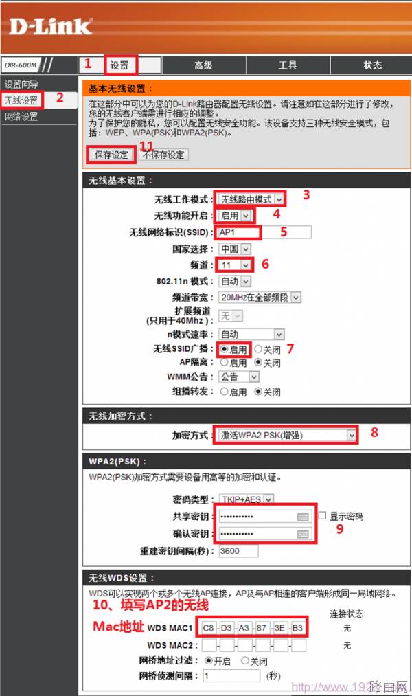 D-Link无线路由器WDS桥接如何设置