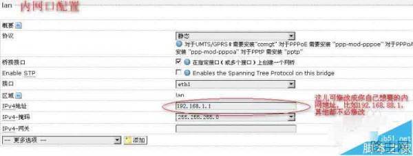 OpenWrt路由器怎么设置?