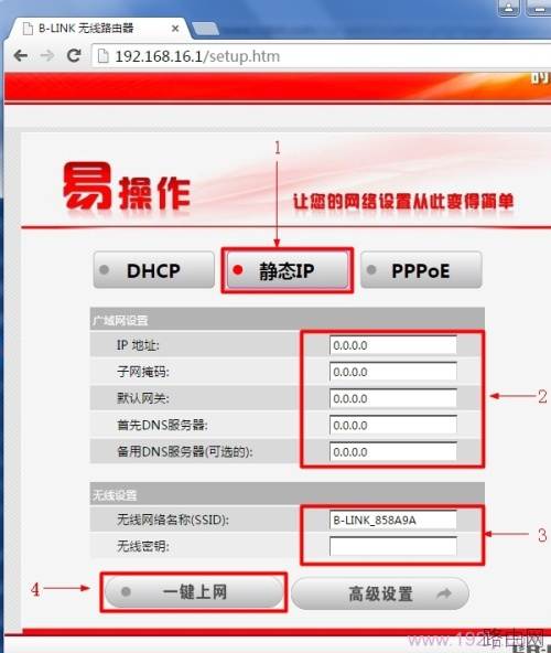 b-link无线路由器如何设置?