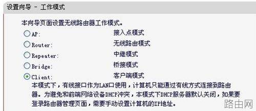 如何设置水星Mini无线路由器Client模式