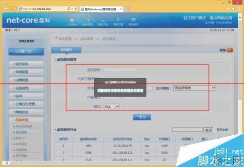 磊科NR236W路由器如何添加端口映射