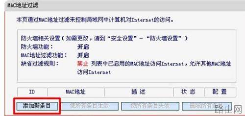 水星路由器MAC地址过滤如何设置