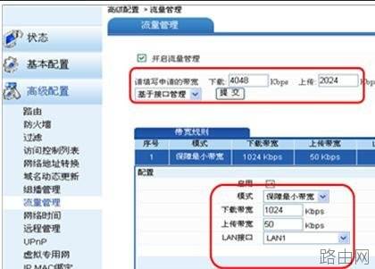 华为路由器怎么设置带宽控制