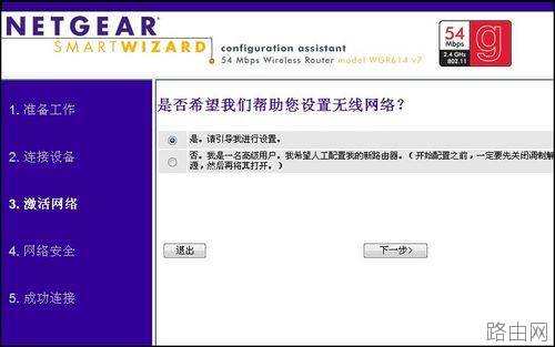 网件 NETGEAR WNR2000无线路由器如何设置