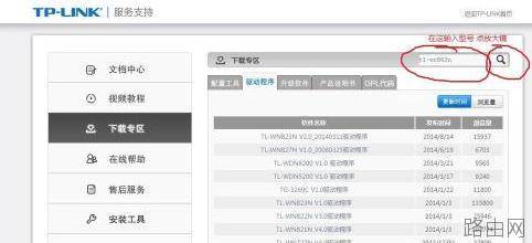 TP-LINK无线路由器系统怎么升级