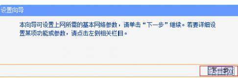 TP-Link WR702N无线路由器AP模式下怎么设置