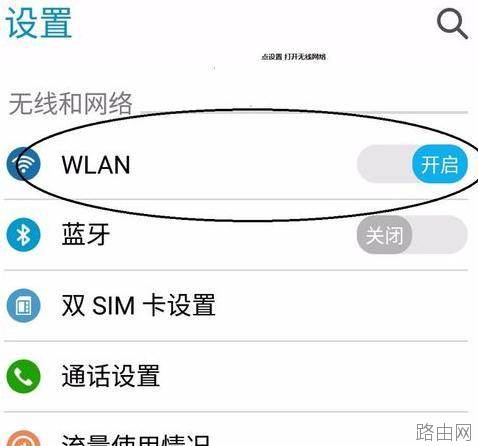 手机怎么设置tplink路由器