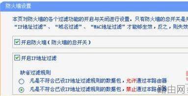 tplink路由器防火墙怎么设置