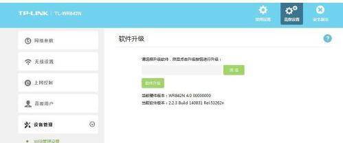 TP-LINK无线路由器系统怎么升级