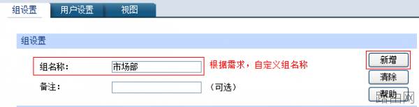 tp路由器wvr450g用户组怎么设置