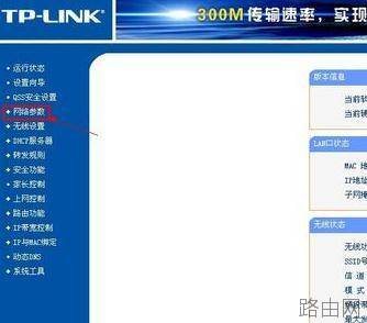TP-LINK路由器里怎么设置上网时间