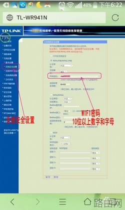 如何用手机轻松设置路由器防止别人蹭网