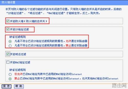 TP-LINK路由器防火墙如何设置中IP地址过滤