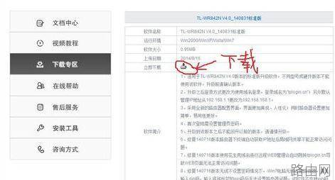 TP-LINK WR842N路由器系统怎么升级