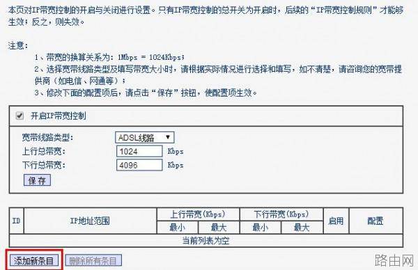 普联TL-WDR7500路由器设置限制网速