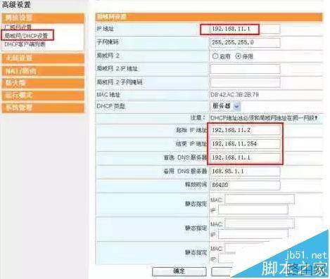 家用无线路由器的配置和常见问题汇总