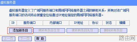 tplink路由器虚拟服务器怎么设置