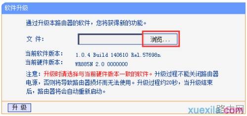 tplink路由器wr885n怎么升级