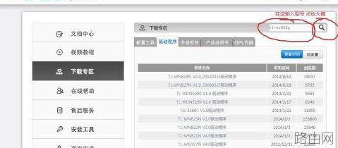 TP-LINK WR842N路由器系统怎么升级