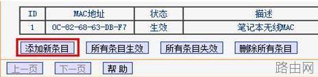 tp-link路由器怎么设置mac过滤