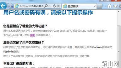 tplink路由器设置密码后网页错误怎么办