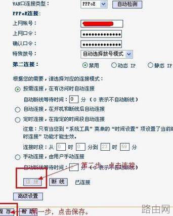 tplink路由器adsl上网怎么设置