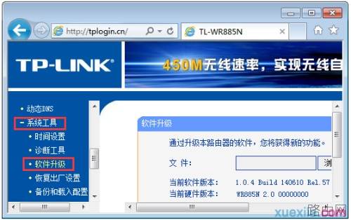 tplink路由器wr885n怎么升级
